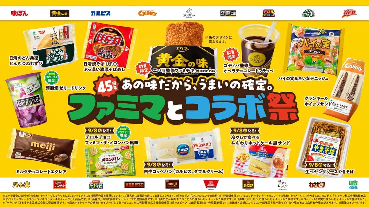 エバラ食品とファミリーマートが初コラボ「エバラ監修 ファミチキ(焼肉のたれ味)」を9月1日発売