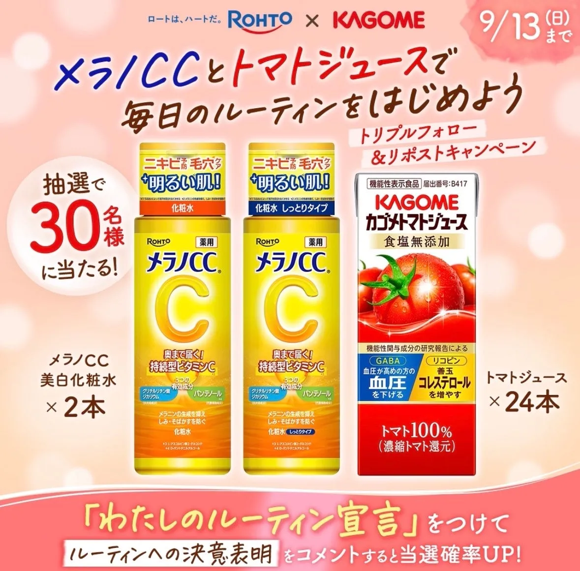 カゴメとロートレシピがコラボ、野菜たっぷりラップサンドを期間限定販売