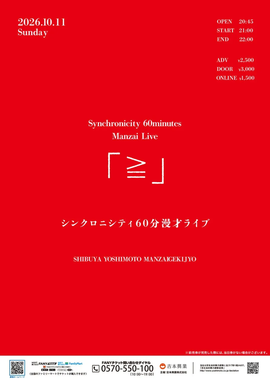 シンクロニシティが2026年10月に単独ライブ2公演を開催、漫才とコントで完全新ネタを披露