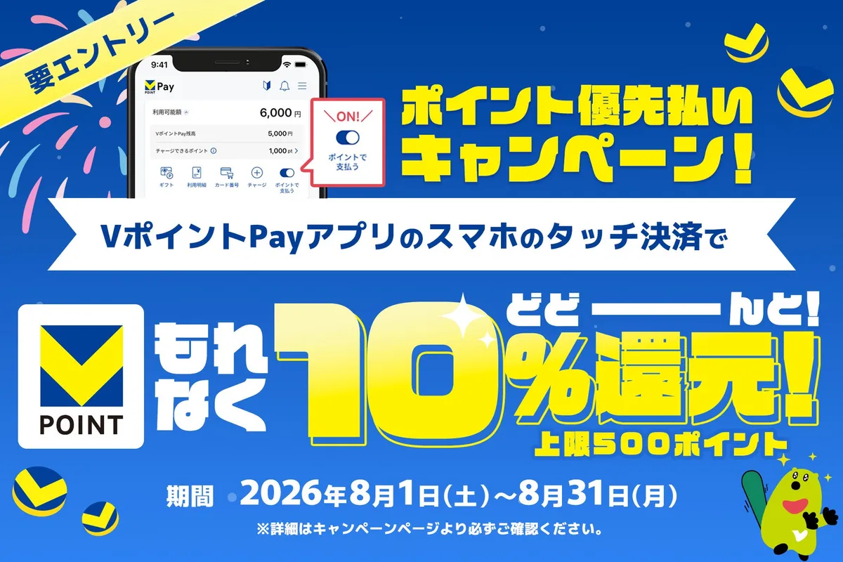 三井住友カード、2026年8月より「VポイントPay」10%還元キャンペーンを実施