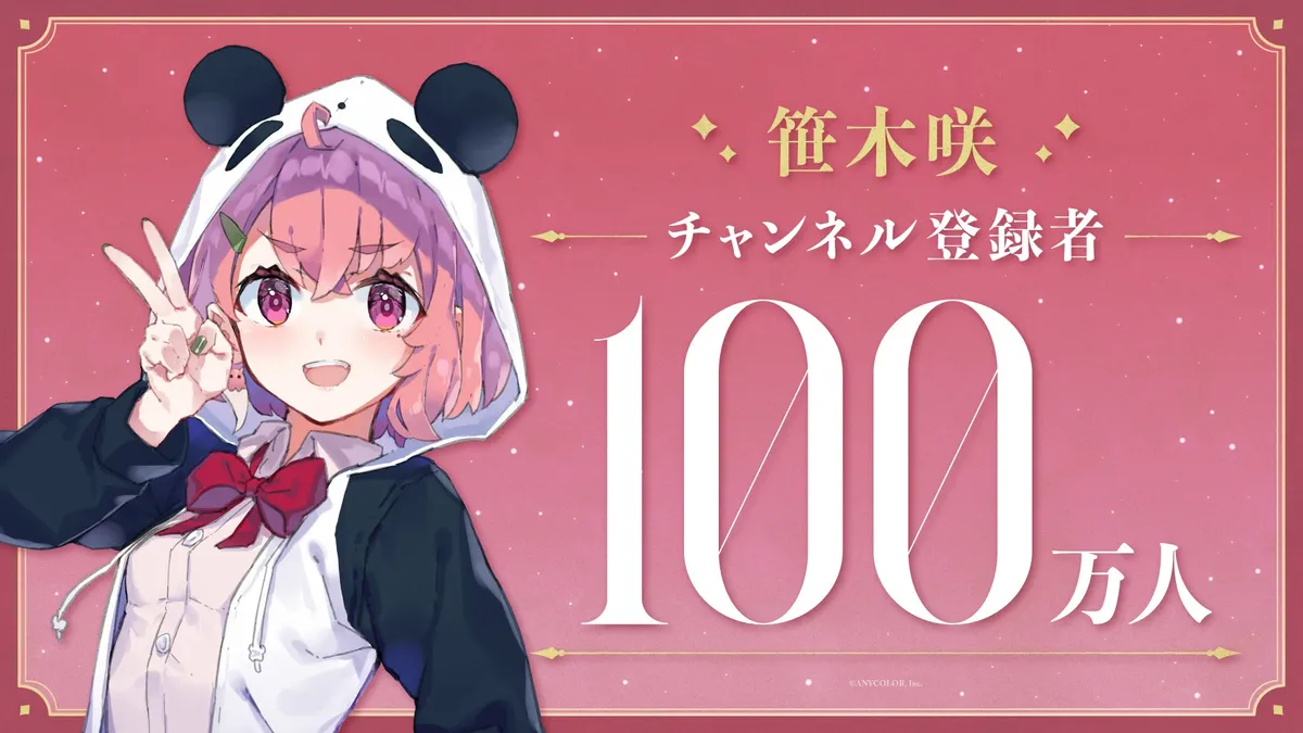 VTuberグループ「にじさんじ」所属の笹木咲、YouTubeチャンネル登録者数100万人を突破