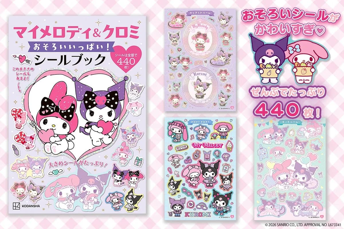 講談社より「マイメロディ&クロミ」のシールブックが発売、全440枚を収録