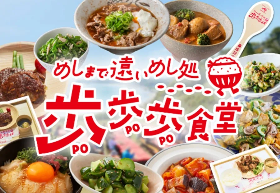味の素が「歩歩歩食堂」を全国10か所へ拡大、歩いて味わう“究極の地元めし”で食文化継承を支援