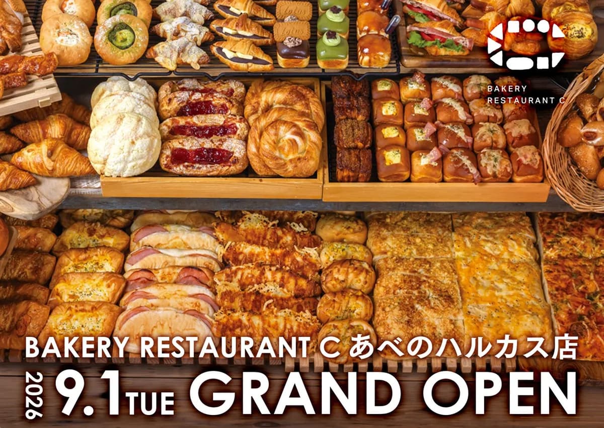 「BAKERY RESTAURANT C」が大阪初上陸、あべのハルカスに2026年9月1日オープン
