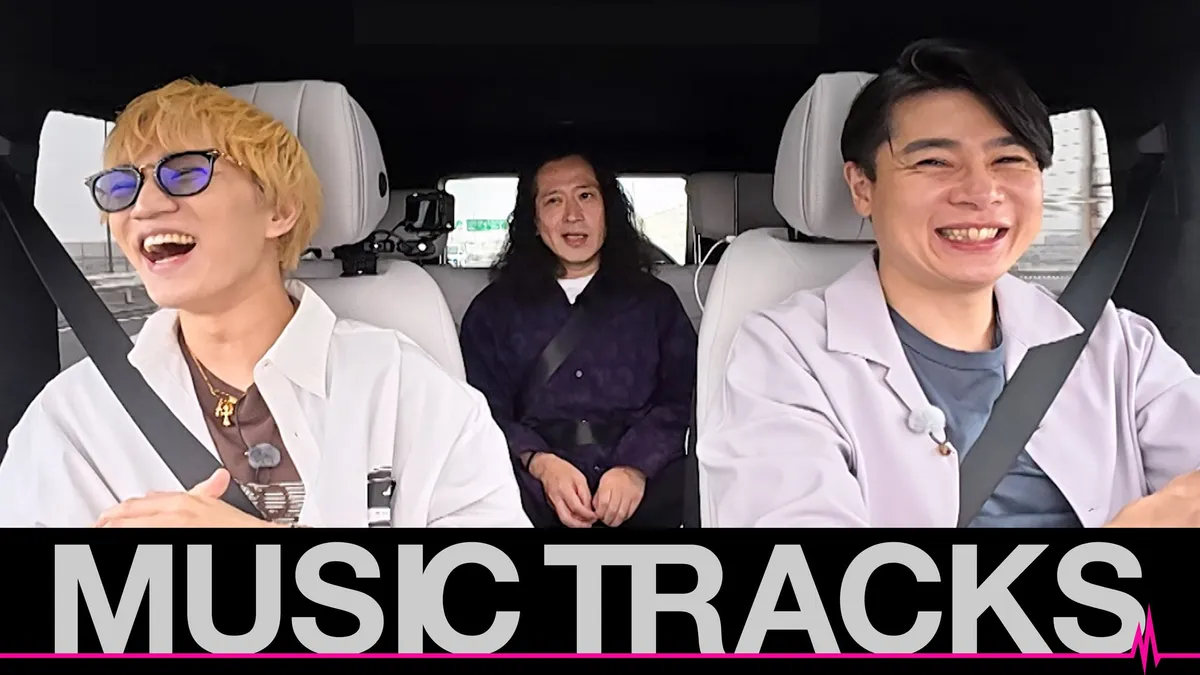 フジテレビ、新番組『MUSIC TRACKS』をFODで9月4日より配信開始