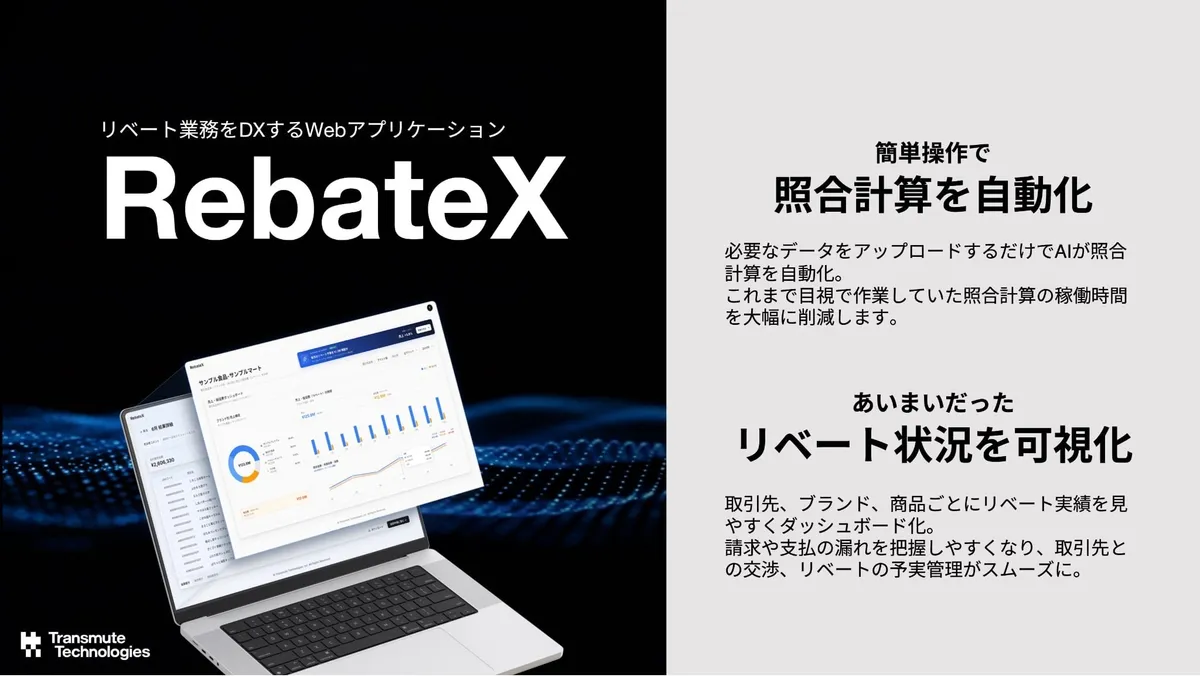 NTTドコモの新規事業「RebateX」がスピンアウト、AIでリベート照合を自動化