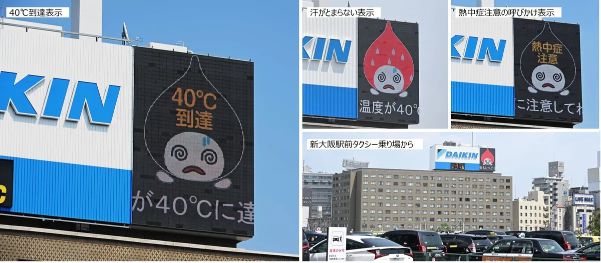 ダイキン工業、新大阪駅前の「大ぴちょんくん」に40℃以上対応の新デザインを導入へ