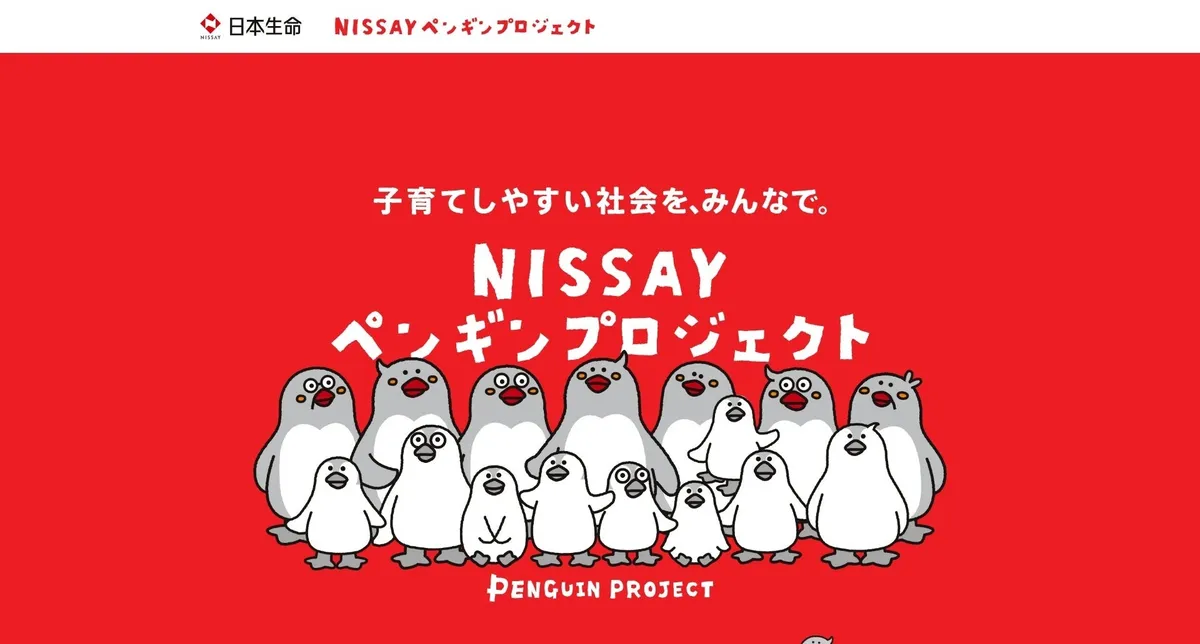 エキサイトの「WEラブ赤ちゃんプロジェクト」に日本生命「NISSAYペンギンプロジェクト」が賛同