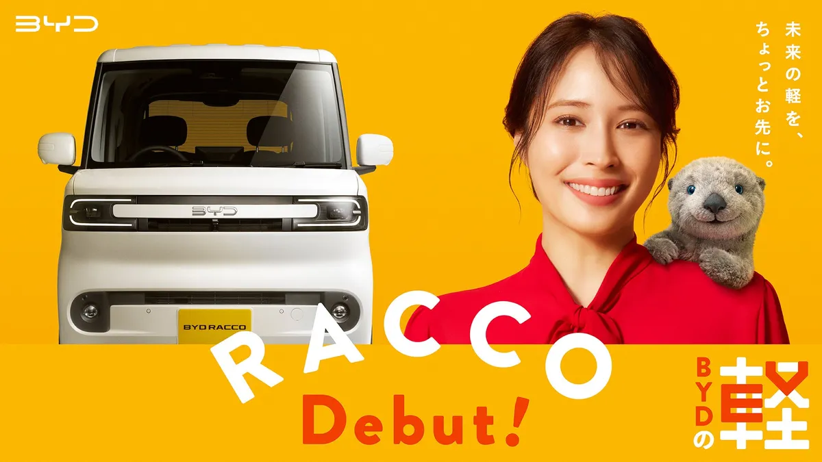 広瀬アリスさん、自動車CM初出演!BYD初の軽EV「BYD RACCO」新CMが7月14日より全国放映