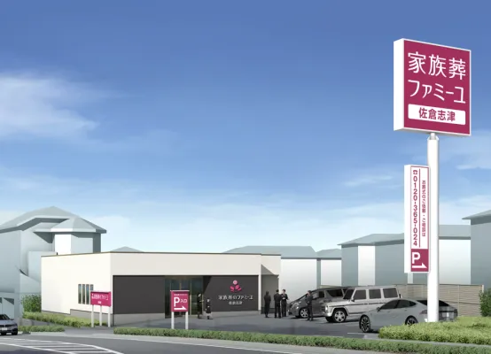 千葉県佐倉市に初出店「家族葬のファミーユ 佐倉志津ホール」がオープン