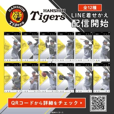 阪神タイガース2026ビジターユニフォームver.のLINE着せかえ全12点が配信開始