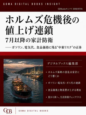 ゴマブックス、新電子書籍シリーズ『GD Books』創刊記念で特別価格キャンペーンを実施