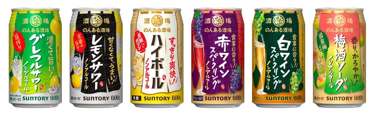 サントリー「のんある酒場」に新フレーバー「グレフルサワー」が登場、定番5種も順次リニューアル