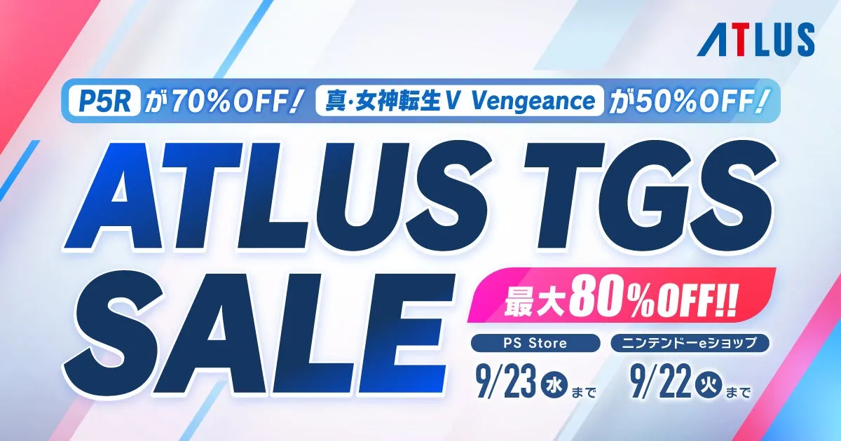 アトラスが「TGSセール」を開催、『ペルソナ5 ザ・ロイヤル』や『真・女神転生Ⅴ Vengeance』などが対象