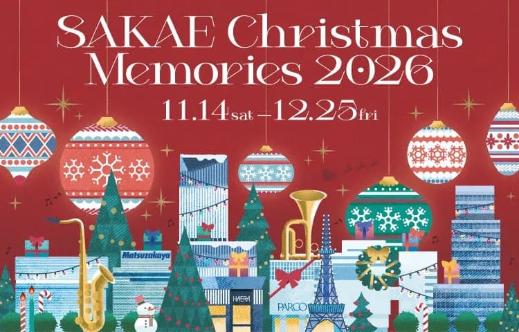 J. フロント リテイリング、名古屋・栄でクリスマスプロジェクト「SAKAE Christmas Memories 2026」を始動