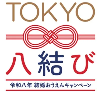 三井不動産、東京都の「TOKYO八結びキャンペーン」と連携し「八結び大抽選会 in 八重洲」を開催