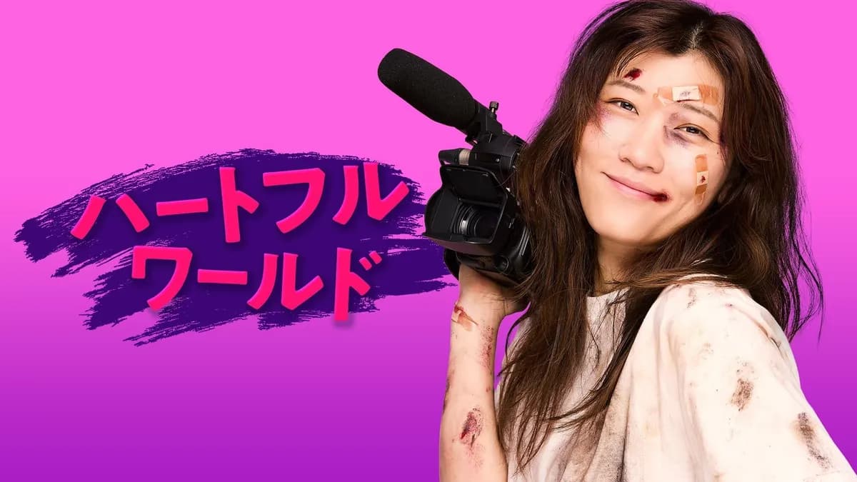 ドキュメンタリー番組『ハートフルワールド』新作第2弾が8月10日に放送、名古屋のタトゥースタジオに密着