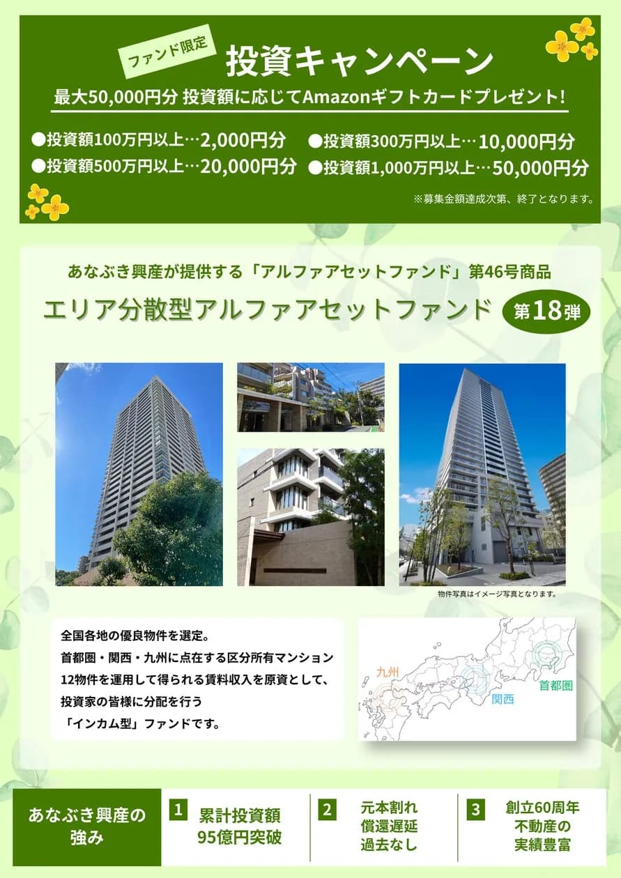 あなぶき興産、不動産クラウドファンディング「Jointo α」第46号ファンドを9月14日より募集開始