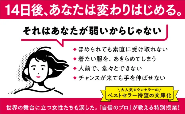 心理カウンセラー常冨泰弘著『女性は自信が10割』がキンドル電子書籍で配信開始