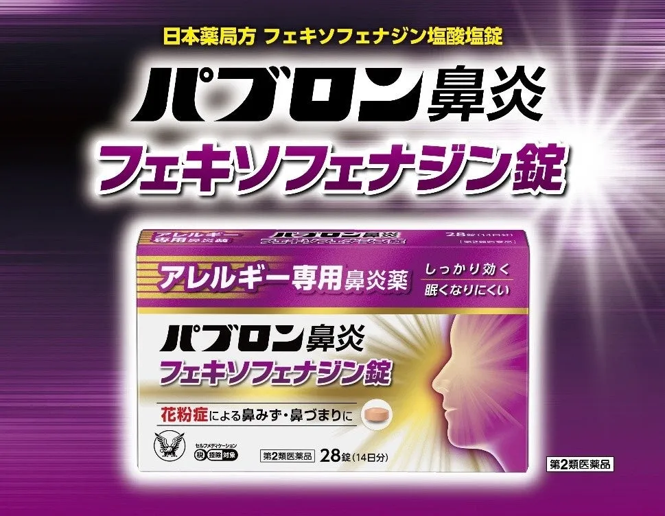 大正製薬、眠くなりにくいアレルギー専用鼻炎薬「パブロン鼻炎フェキソフェナジン錠」を7月1日発売