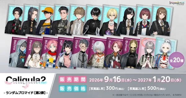 学園ジュブナイルRPG「Caligula2」のランダムブロマイド第2弾が全国のコンビニで販売開始