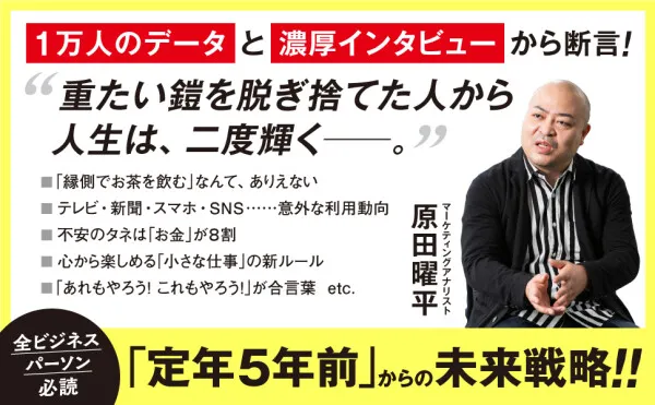三笠書房、原田曜平著『「キラキラシニア」という生き方』のキンドル電子書籍を配信開始