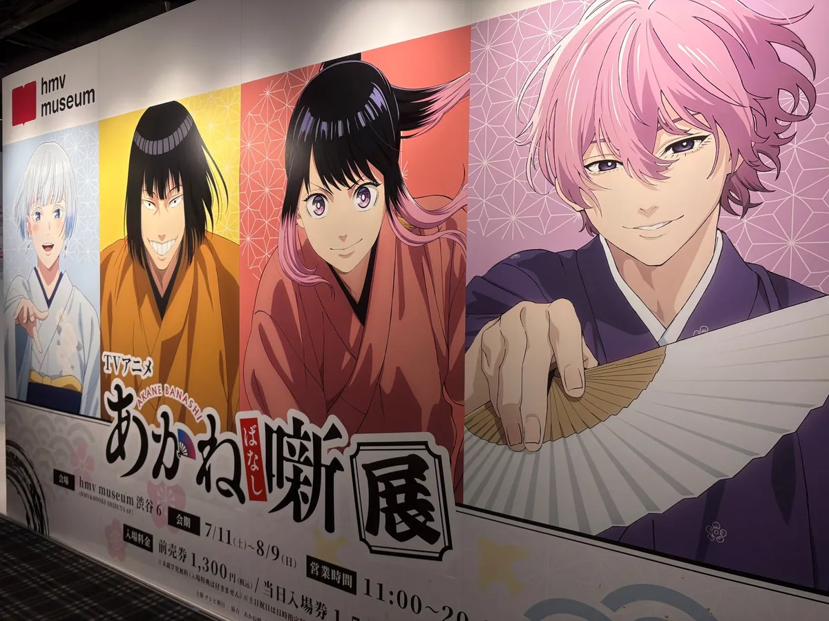TVアニメ『あかね噺』展が渋谷で開幕、西宮・栄での巡回開催も決定