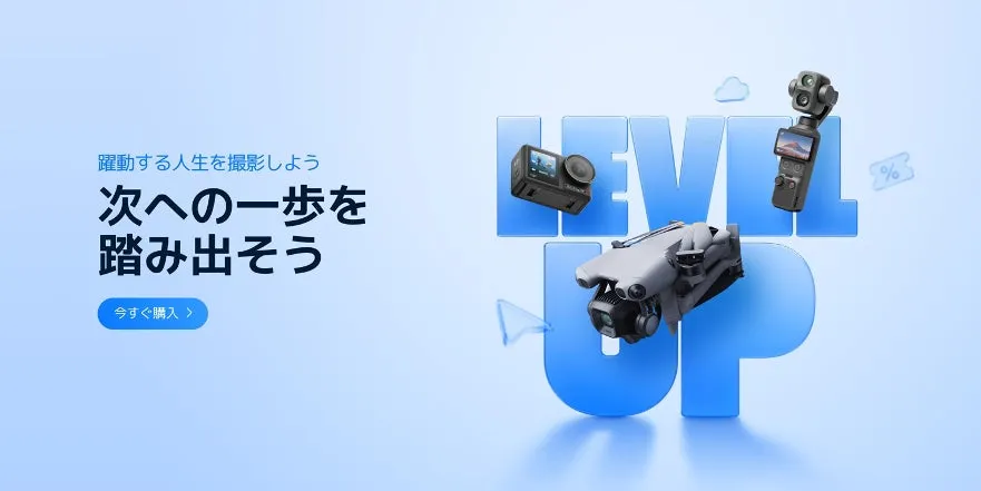 DJIが「Amazonプライム感謝祭」に参加、先行セール含む期間中に人気製品を特別価格で販売