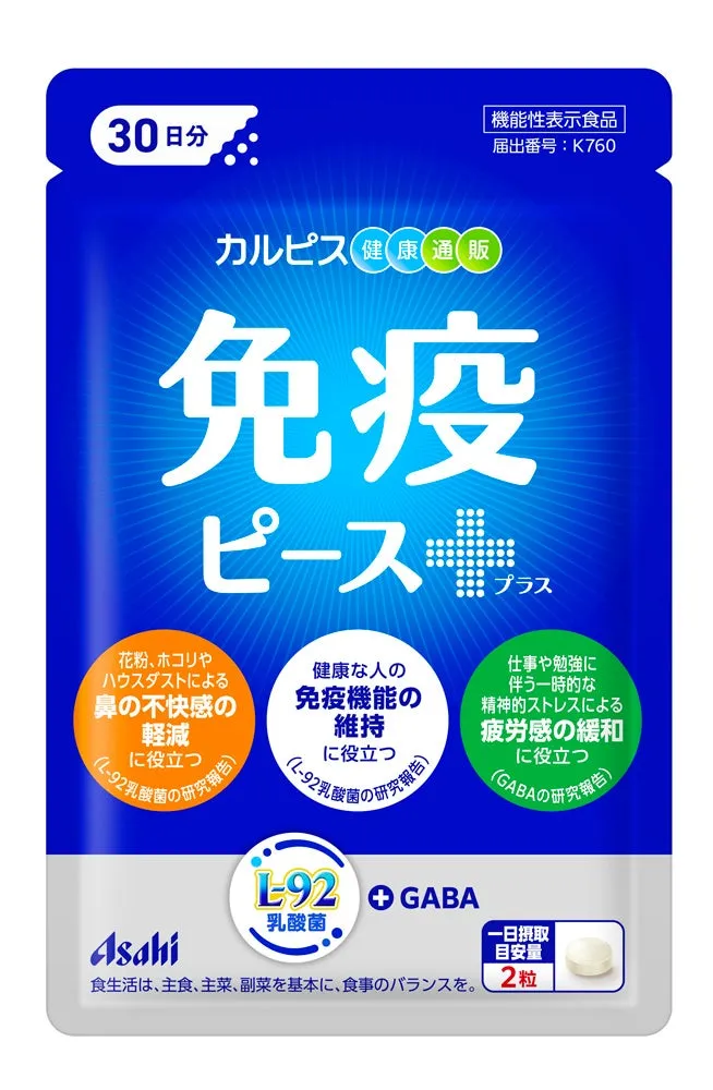アサヒグループ食品、機能性表示食品『免疫ピース+(プラス)』を11月2日にリニューアル