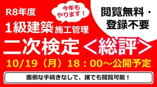 TAC株式会社、令和8年1級建築施工管理技士二次検定の解答速報ウェビナーを10/22に開催