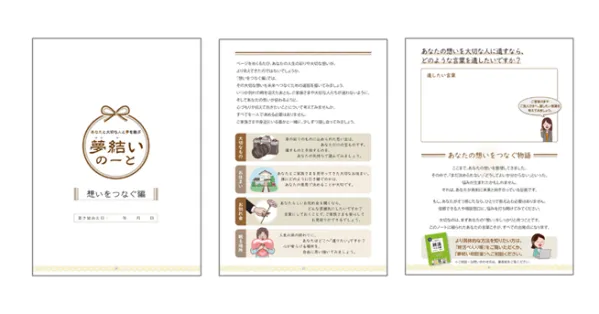 SOMPOケア、鎌倉新書と連携し終活支援を拡充。エンディングノート「夢結いのーと」も改訂