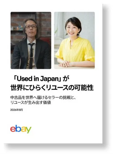 イーベイ・ジャパン、日本発リユース品の最新動向をまとめた「Used in Japan Report」を公開