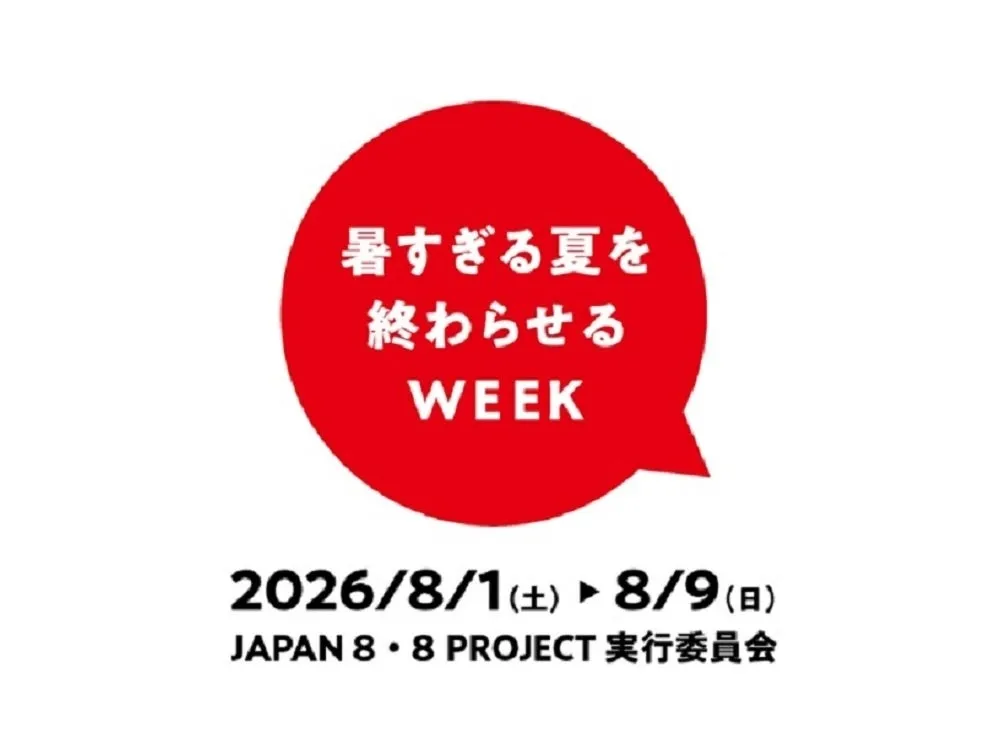大和ハウス工業、JCLP主催「暑すぎる夏を終わらせるWEEK」キャンペーンに参画
