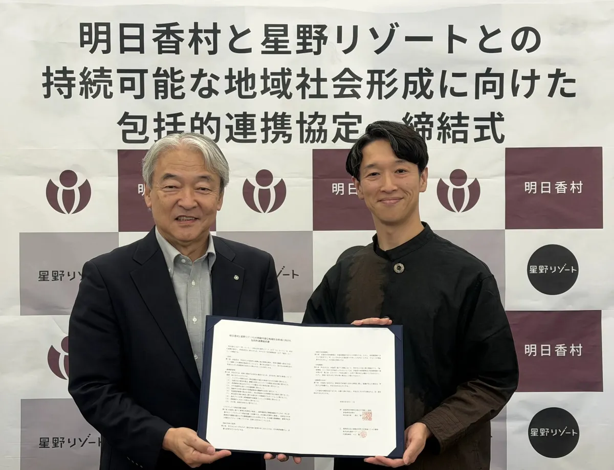 奈良県明日香村と星野リゾートが「持続可能な地域社会形成に向けた包括的連携協定」を締結