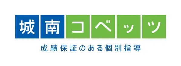 城南コベッツ、6月1日より夏期キャンペーン受付開始。中高生向け講習や推薦入試対策を特別価格で提供
