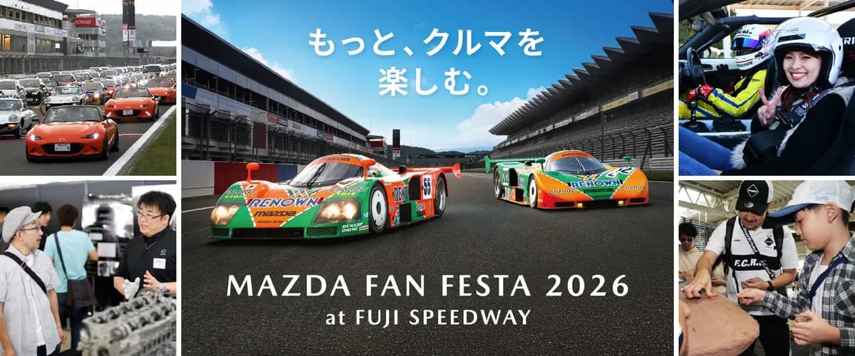 マツダ、富士スピードウェイで開催の「MAZDA FAN FESTA 2026」にて限定・新作グッズを販売