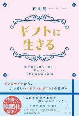 株式会社みらいパブリッシング、新刊『ギフトに生きる』を2026年7月8日に発売