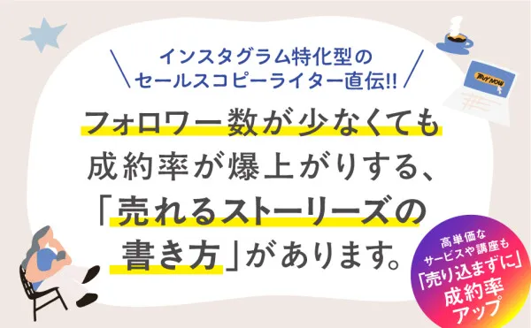 三笠書房、インスタグラム特化型セールスコピーライター「よし」著の電子書籍を配信開始