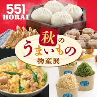 松坂屋上野店で「秋のうまいもの物産展」開催、支那そばやがイートイン初登場