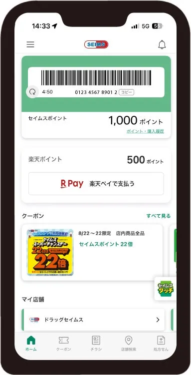 富士薬品、ドラッグストア「セイムス」公式アプリを9月8日に全面リニューアル