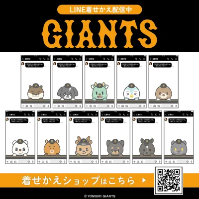 読売ジャイアンツ選手パペットシリーズのLINE着せかえ11点が配信開始