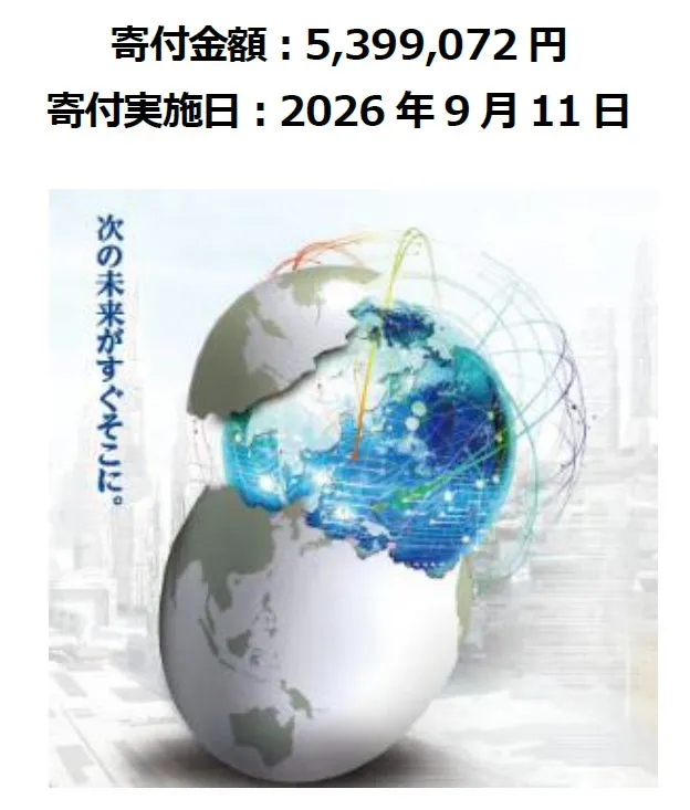 三井住友DSアセットマネジメント、投資信託「World Change」の収益から国立健康危機管理研究機構へ寄付
