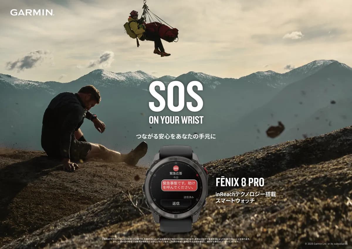 GarminのinReachサブスクプランがリニューアル、最大12カ月の一時停止中もSOS要請が可能に
