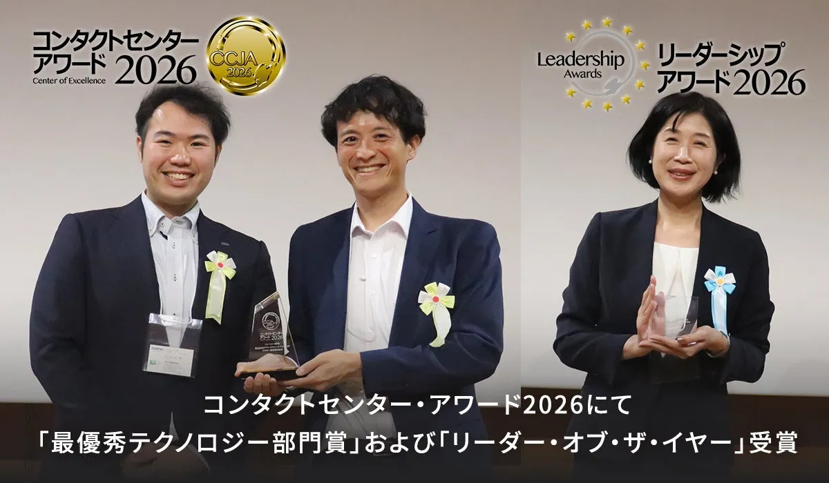 NTTマーケティングアクトProCX、コンタクトセンター・アワード2026で2部門を受賞