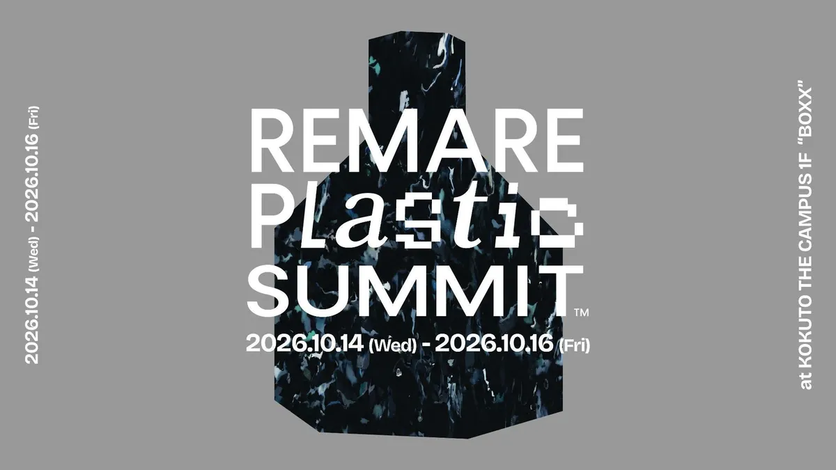 カンロ、製造時の廃棄包材をアップサイクルした雑貨を「REMARE Plastic SUMMIT 2026」で展示