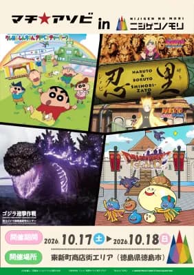 ニジゲンノモリが「マチ★アソビvol.31」に2日間限定で出店
