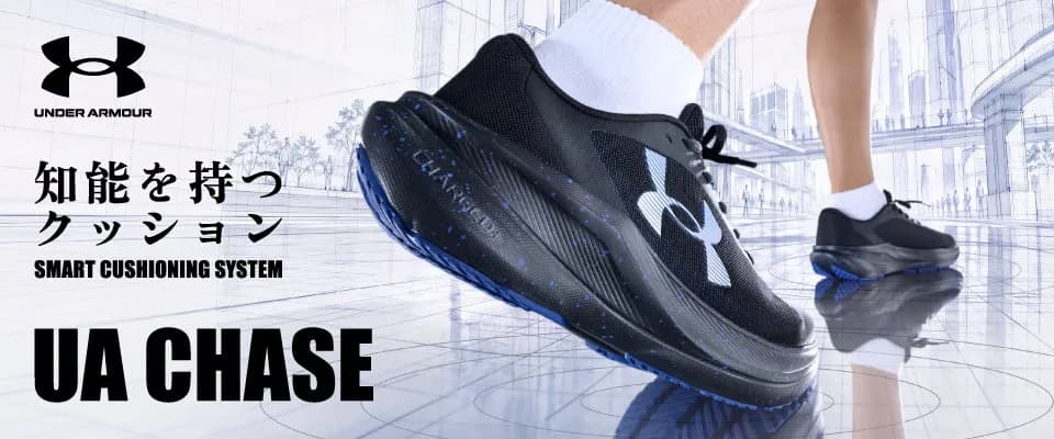 ABCマート、UNDER ARMOURの新作「UA CHASE」「UA ASSERT」を10月15日発売