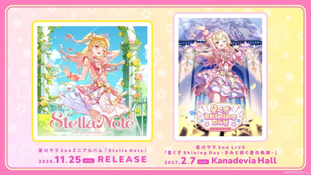 星川サラ 2ndミニアルバム『Stella Note』2026年11月25日発売決定、2027年2月には2ndライブ開催