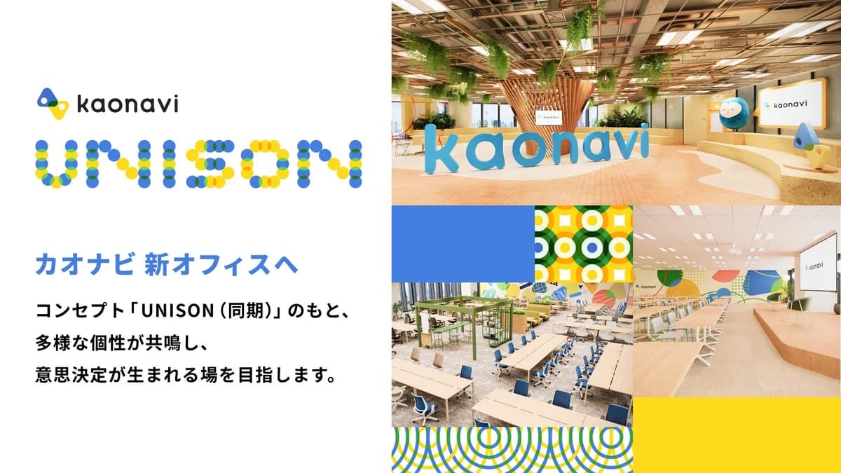カオナビが2026年8月に赤坂インターシティAIRへ本社移転、ハイブリッドワークを強化