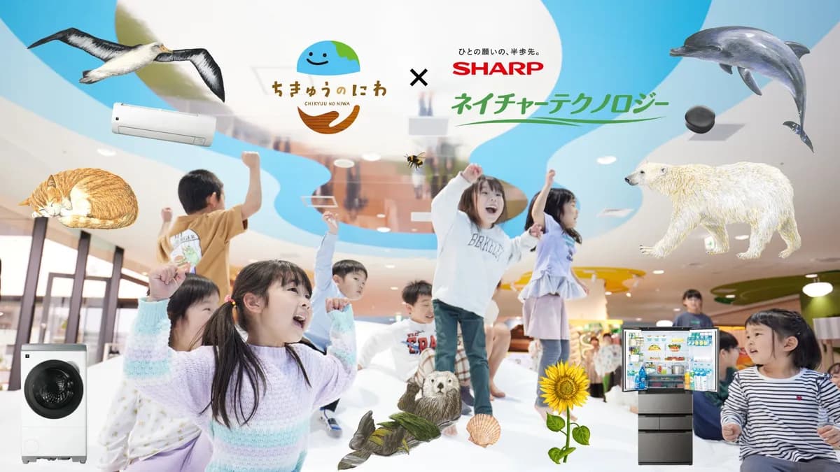 イオンファンタジーとシャープ、7月25日より「ちきゅうのにわ 幕張新都心店」でネイチャーテクノロジー体験イベントを開催